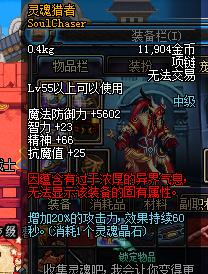 灵魂猎者